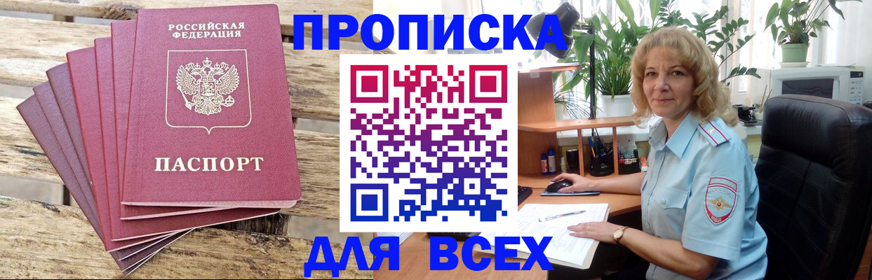 купить прописку в Вилюйске