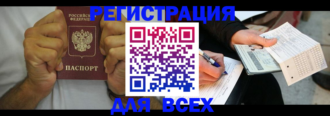 временная регистрация для школы в Вилюйске