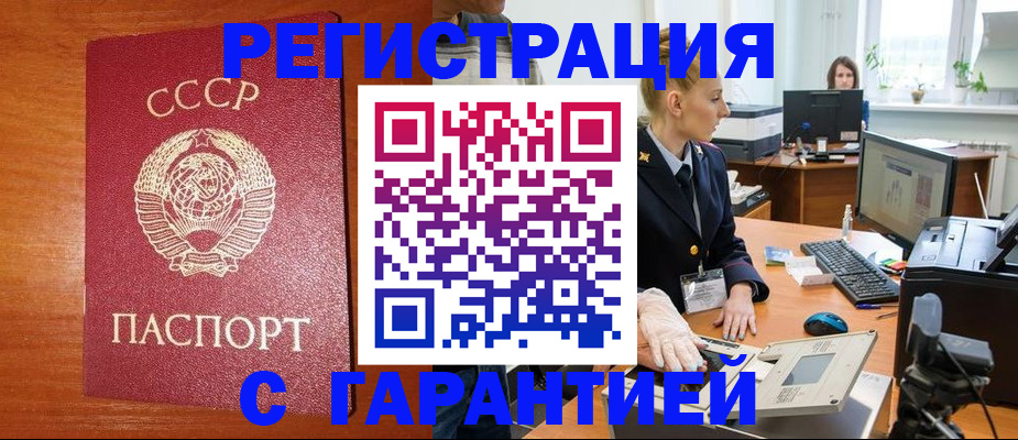 прописка 2025 в Вилюйске