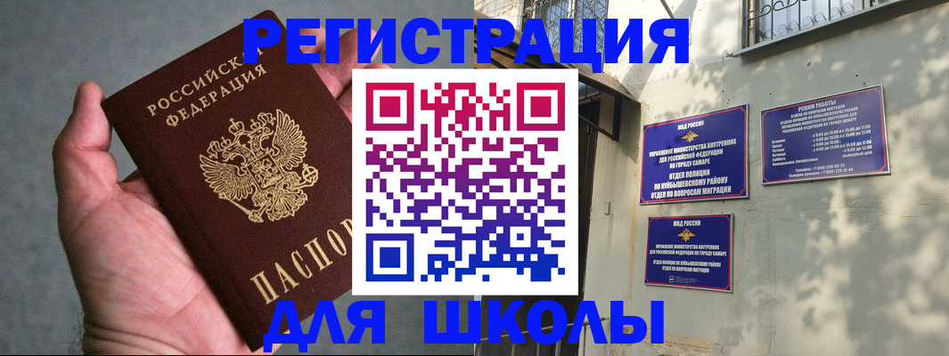 прописка ребенка в Вилюйске